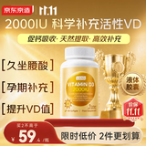 J.ZAO京东京造活性2000IU维生素d3成人补钙备孕阳光瓶d3 180粒