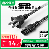 毕亚兹 国标两插8字尾电源线1.5米 八字尾适用Apple TV/打印机/音箱/PS4/5 数码相机台灯投影仪两孔 黑色