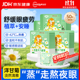 超亚健康联名热敷蒸汽眼罩洋甘菊香型缓解眼疲劳自发睡眠护眼50片