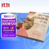 孕产期盆底健康手册