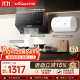 万和【H06C·超薄新中式】顶吸抽排16风量5kW燃气灶具电热水器 H06C+X1(天然气)+T4Pro【套装商品】