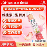 康恩贝 维生素c泡腾片4g*20片 固体饮料果味维c泡腾片VC水蜜桃味