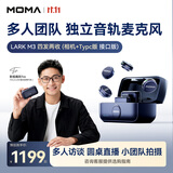猛玛（MOMA）【旗舰新品】LARK M3 无线领夹麦克风 多机位多人收音访谈直播纽扣麦克风 【四发两收】相机+Type-C接口苹果15以上