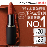 M.A.C魅可轻尤雾弹唇膏口红#925摩洛哥红哑光红棕持久化妆品生日礼物