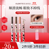 花洛莉亚（FLORTTE）眼线笔卧蚕笔防水防汗不易晕染顺滑极细新手初学者送女友节日礼物 02#冷茶棕