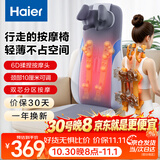 海尔（Haier）按摩靠垫按摩器肩颈腰背部按摩仪全身躺垫坐垫多功能按摩椅垫送父母男女友生日礼物HQY-D134WPro