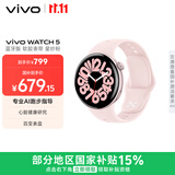 vivo WATCH 5 蓝牙版 星纱粉 心脏健康 血压健康研究 全新蓝河操作系统 智能手表 礼物送女友