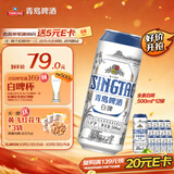 青岛啤酒（TsingTao）精酿白啤 全麦酿造 500ml*12罐整箱装