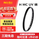 耐司（NiSi）uv镜 72mm H MC UV 72毫米uv滤镜 双面多层镀膜无暗角单反微单保护镜滤镜滤光镜佳能尼康索尼相机