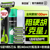 英吉利剃须刀手动防刮伤5层刀片旅行便携刮胡刀男士非电动老式刮胡子刀剃须泡沫生日礼盒送礼套装出口转内销 【升级】1柄5头+须泡+刀盒