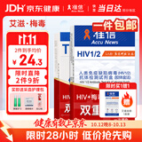 准信hiv艾滋病检测试纸+TP梅毒二联抗体性病传染病自检测套装非四代