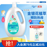 强生儿童清凉沁爽沐浴露1L青少年3-6-12岁专用金银花精萃清爽