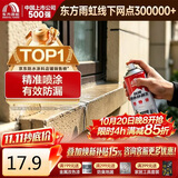 雨虹防水 防水补漏喷剂喷雾  补漏防水胶 外墙屋顶漏水 补漏王 透明650ml