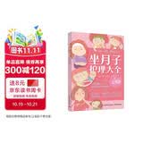 坐月子护理大全 实用版月子书籍月子礼物