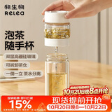 物生物（RELEA）茶水分离杯男女士高硼硅玻璃杯大容量办公泡茶杯独立茶仓花茶杯子