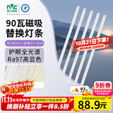 雷士（NVC）led灯条吸顶灯替换灯芯长条磁吸90瓦全光谱-Ra97三色3500K-5000K