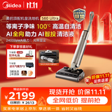 美的（Midea）S60Ultra净味洗地机【价保11.11】【AI全向助力 智投清洁液】洗拖吸一体自动清洗 家用拖地机