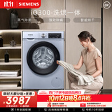 西门子（SIEMENS）iQ300 10KG大容量 全自动滚筒洗衣机自带烘干 洗烘一体 蒸汽除菌 热风清新 WN54A1X42W