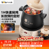 小熊（Bear）电砂锅 电炖锅 煲汤锅 炖汤锅 电炖盅 养生煮粥快速焖炖锅 分体式高温陶瓷双锅 DSG-B40J3 2L+4L