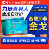 [白云山金戈] 枸橼酸西地那非片正品京东自营 25mg*21片*2盒 男科用药 京东大药房