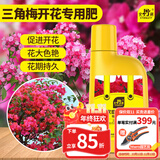 史丹利三角梅专用营养液500ml 开花肥花肥料家用盆栽花卉植物催花爆花肥