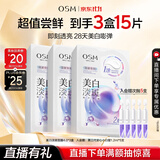 欧诗漫（OSM）15片珍珠美白淡斑面膜紧致40岁以上高端补水护肤品生日礼物