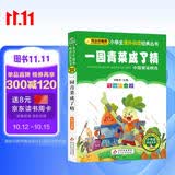 一园青菜成了精彩图注音版小学生课外阅读经典丛书北教小雨课外阅读系列万物复书一年级暑期阅读班主任推荐课外必读小书虫睡前阅读中国童谣课外书小学生一年级注音课外书一年级课外书必备推荐阅读