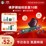 星巴克（Starbucks）胶囊咖啡 佛罗娜重烘黑咖啡 5.5g×10颗 适配Nespresso胶囊机