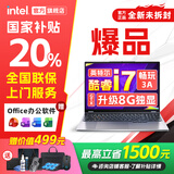 夏新英特尔笔记本电脑【热销100万】国家30%补贴2026款酷睿i9/i7游戏本5060独显高性能轻薄学生办公Ai 【3A大作】酷睿i7/满血3050/限升8G独显畅玩所有 32G运行内存+1TB超速