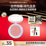 卡姿兰（Carslan）炫亮胭脂腮红提亮自然修容持久哑光04失落玫瑰5.5g生日礼物送女友