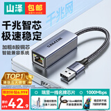 山泽USB3.0转网口千兆有线网卡转RJ45网线转接头转换器接口适用苹果Mac华为小米笔记本电脑外置扩展坞
