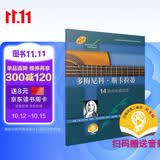 多梅尼科·斯卡拉蒂（古典吉他大师名曲集系列）（附音频）