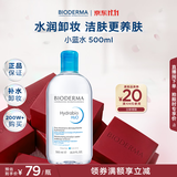 贝德玛（BIODERMA）蓝水卸妆水润妍洁肤液500ml 保湿干皮敏感肌不刺激生日礼物送女友