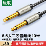 绿联6.5mm音频线 6.35大二芯公对公连接线 音响音箱功放话筒麦克风吉他电子琴鼓调音台转接线10米40815