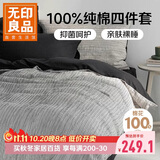 无印良品100%纯棉床上四件套全棉床单四件套 被套220*240cm 深灰速写条纹