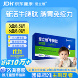 爱立维脾氨肽300mg牛脾肽增强儿童1-3岁免冲疫力调鸡内金理脾胃提高抵抗