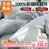 无印良品100%纯棉贝壳绣床上四件套 全棉1.5/1.8米床上用品套件200*230cm