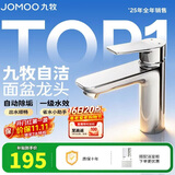 九牧（JOMOO）面盆水龙头卫生间卫浴冷热双控龙头台盆单把单孔32680