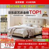 全友家居 茉伊真皮床1.5x2米卧室双人大床奶油风皮艺软包床可进扫地机