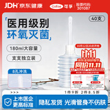 可孚 阴道冲洗器一次性医用无菌女妇科用私处会阴部清洗器180ml 40支
