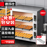 德玛仕烤箱商用大型烘焙 烤全鸡烤鸡翅披萨面包蛋糕地瓜大容量电烤箱EB-J9D-Z（380V电压）【免费安装】
