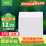 施耐德 开关插座面板 86型防溅盒 通用型防水盒 防水面盖 白色
