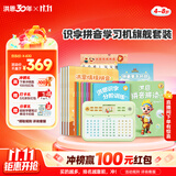 洪恩识字拼音早教学习机旗舰套装幼小衔接男女孩儿童生日开学礼物