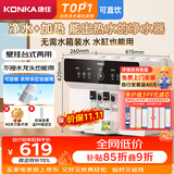 康佳（KONKA）净水器家用直饮机 RO反渗透直饮加热一体机壁挂台式过滤器 100G净饮一体机【上门安装】KRO-J100