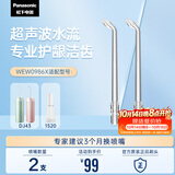 松下（Panasonic）超声波水流洁牙喷嘴瞬时洁齿缝 适用于1520/1533/1523/DJ43替换喷嘴 2支装WEW0986X405