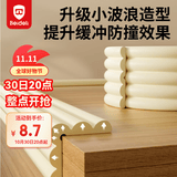 贝得力（BEIDELI）多功能防撞条婴幼儿家用桌子柜子安全防护条免贴加宽W型米白2米
