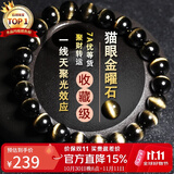石玥珠宝收藏级8mm金猫眼天然黑曜石手串本命年转运珠水晶手链男女士款