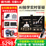 读书郎（readboy）学习机T9护眼平板13.2英寸学生平板学练机家教机护眼平板英语点读机小初高同步AI精准学10+8+256G