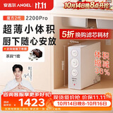 安吉尔家用净水器魔方2代Pro2200厨房台下式嵌入式饮水机京东自营超薄直饮一体机接自来水ro反渗透净水机