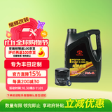丰田原厂机油一汽纯牌5W20全合成4L含机滤垫圈 保养套餐 适配详询客服